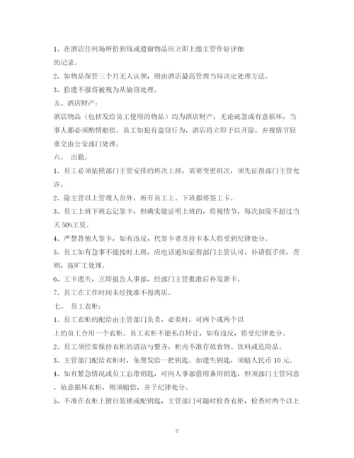 2023年酒店员工管理制度范本.docx