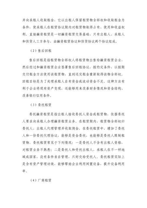 融资租赁公司可行性研究报告样本.docx