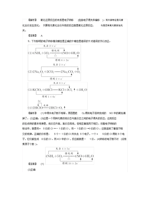 苏教版 化学 必修①课时作业：2.1.3氧化还原反应(含解析)