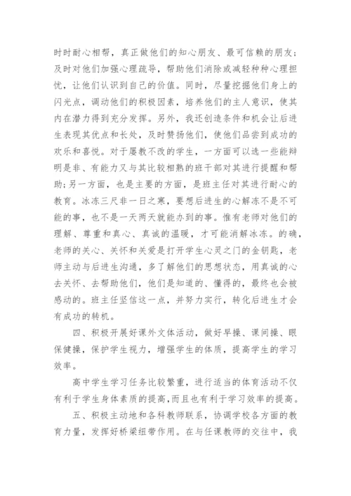 小学四年级班主任工作心得体会.docx