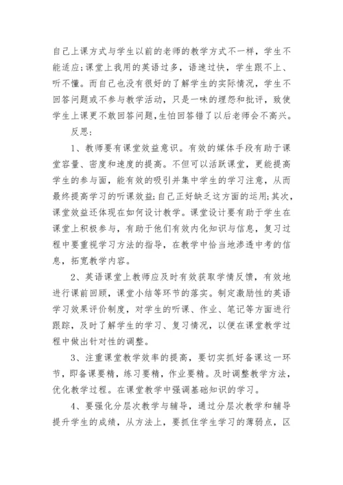 2023初中英语教学反思总结.docx
