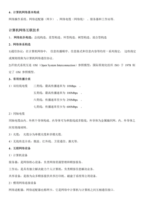 2023年全国计算机二级office办公软件高级应用考试基础知识.docx