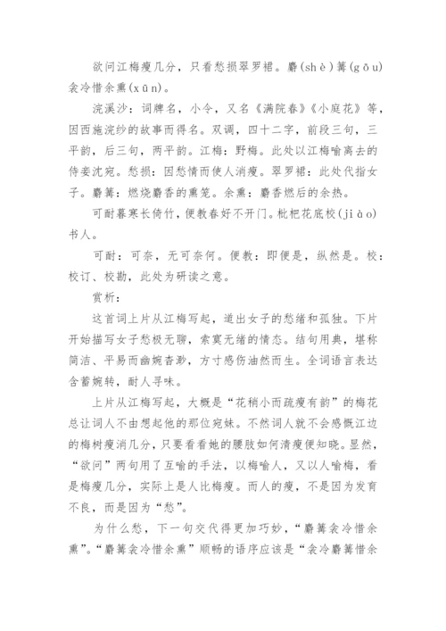 浣溪沙原文翻译注释及赏析.docx
