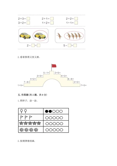 北师大版一年级上册数学期中测试卷及答案（名师系列）.docx