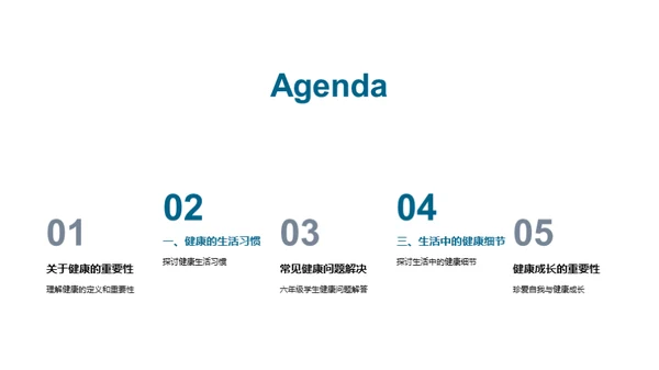 健康生活的秘诀