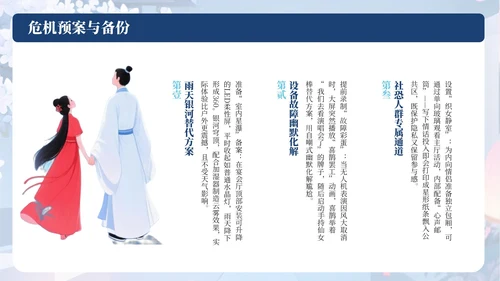 蓝色中国风七夕情侣浪漫活动策划PPT模板
