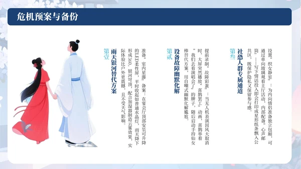 蓝色中国风七夕情侣浪漫活动策划PPT模板