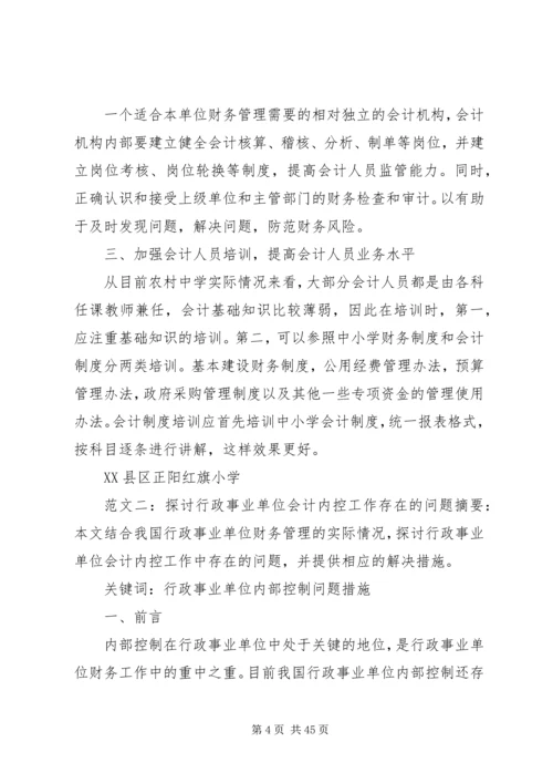 行政单位内控工作方案.docx