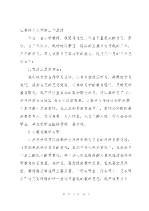 教师个人学期工作总结（5篇）.docx