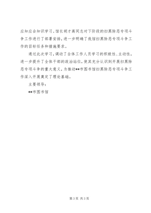 图书馆扫黑除恶专项斗争开展情况自查报告.docx