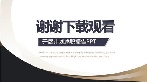 2021奢华尊贵年终工作总结述职报告PPT