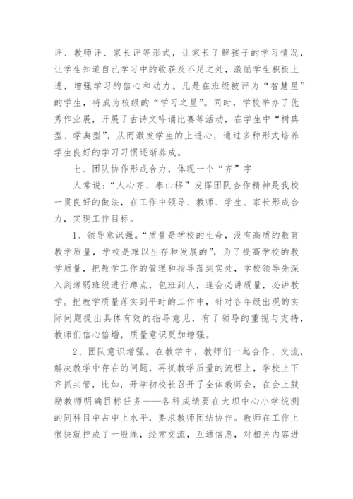 如何抓好常规教学管理.docx