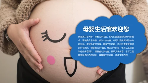 温馨孕妇产妇婴儿新生儿月子护理中心母婴PPT