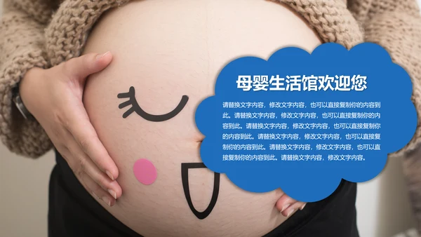 温馨孕妇产妇婴儿新生儿月子护理中心母婴PPT