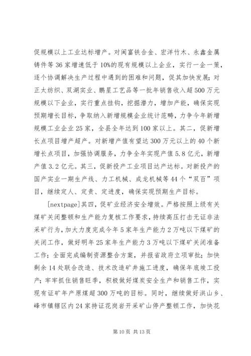 在全市第三季度经济形势分析会上的情况汇报 (3).docx