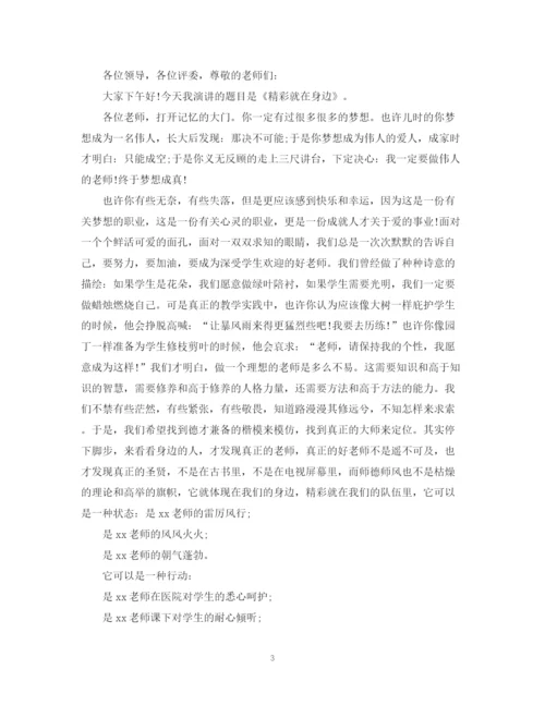 精编之教师节师德师风演讲稿精选范文二.docx