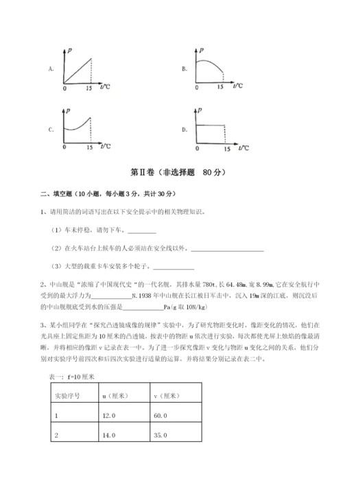 强化训练黑龙江七台河勃利县物理八年级下册期末考试专题测评试卷（详解版）.docx
