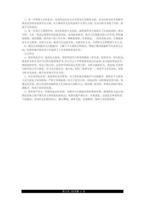 党支部专题组织生活会.docx