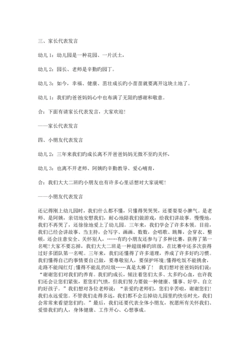幼儿园主持词.docx