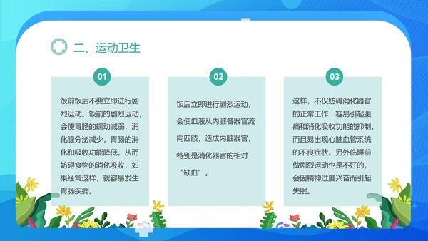 小学生健康卫生主题班会课件PPT模板