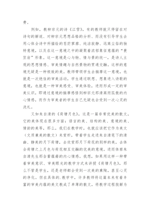 语文教学呼唤审美教育论文.docx