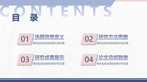 小清新论文开题毕业答辩PPT模板