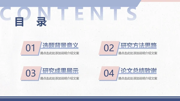 小清新论文开题毕业答辩PPT模板