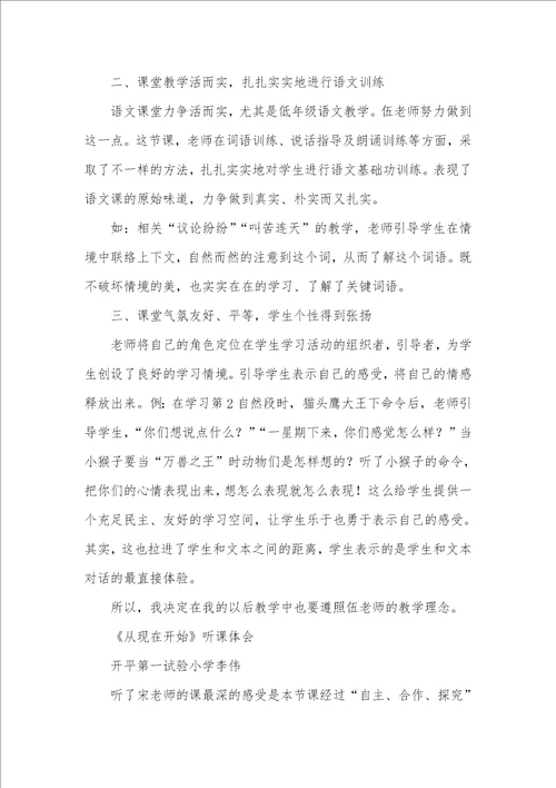 2021年小学语文评课统计,听课体会,评课统计