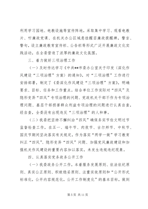 党风廉政建设年终总结.docx