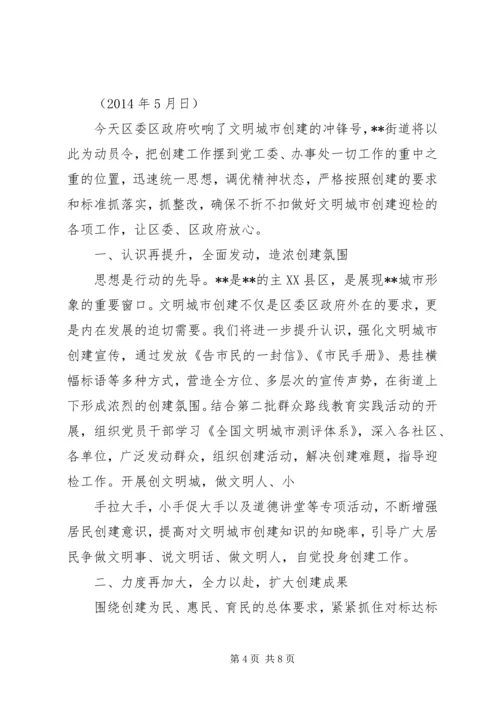 创建文明城市发言.docx