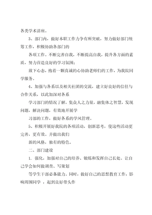 学习部工作制度计划书