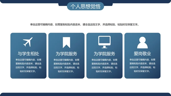 简约几何色块大学辅导员年终总结PPT模板