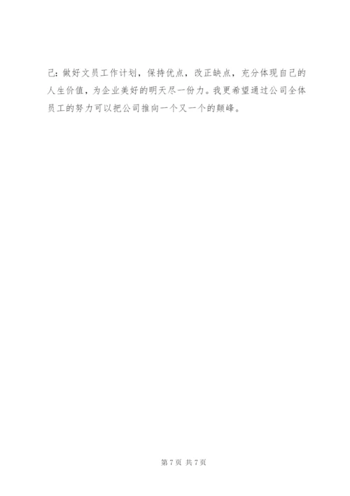 文员工作经验教训模板.docx