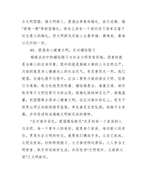 抵制高价彩礼树文明新风倡议书.docx