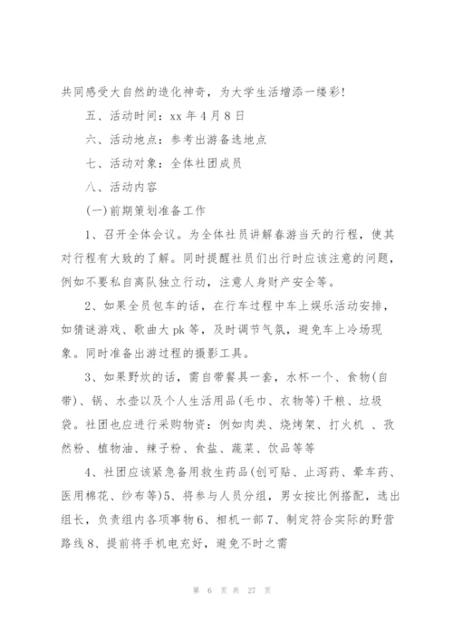 有关春游方案范文锦集8篇.docx