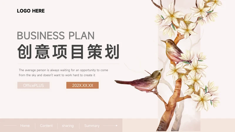 粉色插画风创意项目策划PPT模板