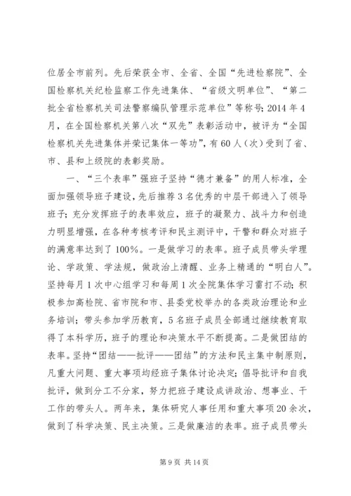 人民检察院公诉科个人事迹材料.docx