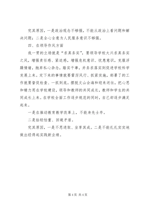 党员自我个人剖析材料思想汇报.docx