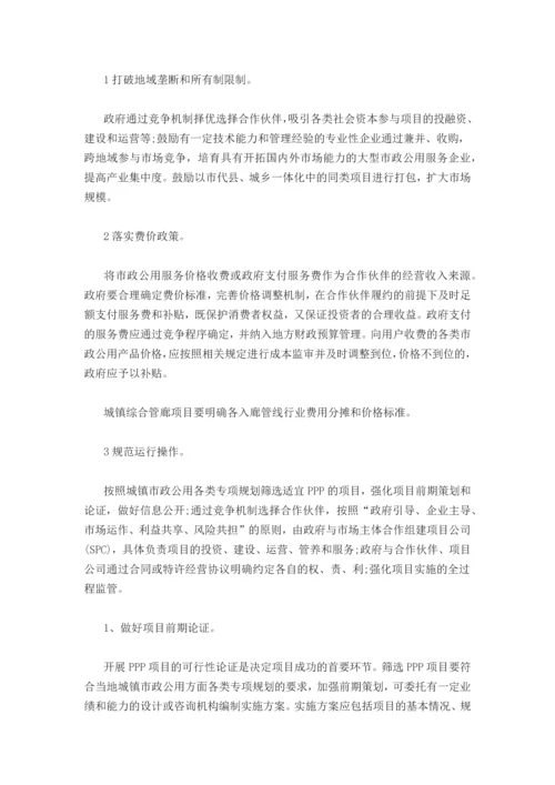 ppp项目管理操作流程.docx