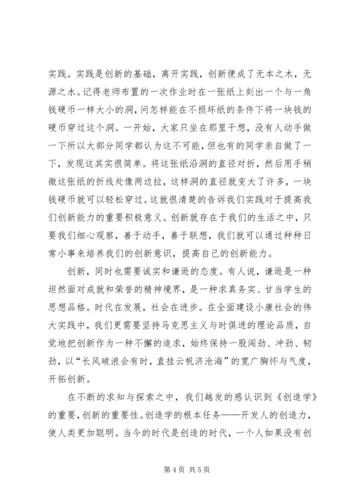 学习《创造学》之体会[5篇].docx
