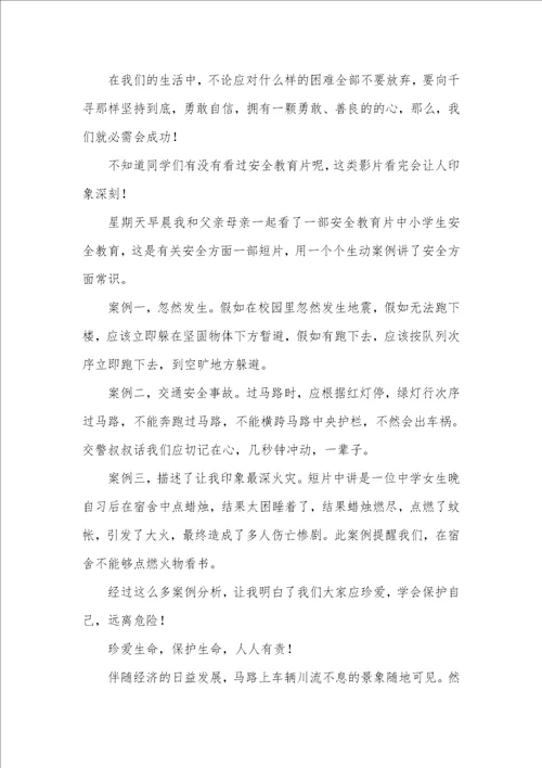 2021年安全教育片观后感