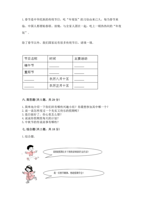 部编版小学二年级上册道德与法治期中测试卷（培优a卷）.docx