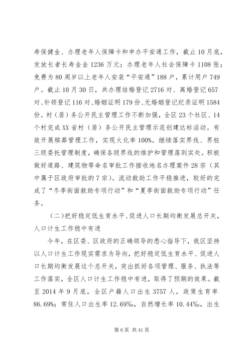 社区管理局工作总结和工作计划.docx