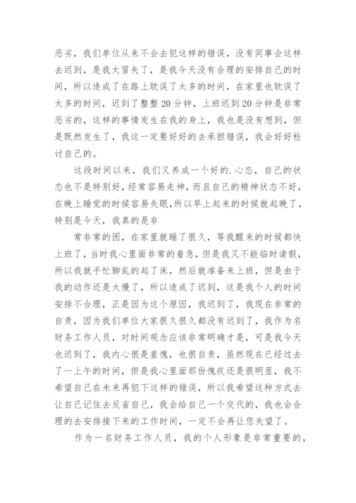 违反财务制度的检讨书.docx