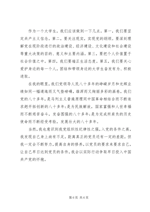 党课学习内容总结某年.docx