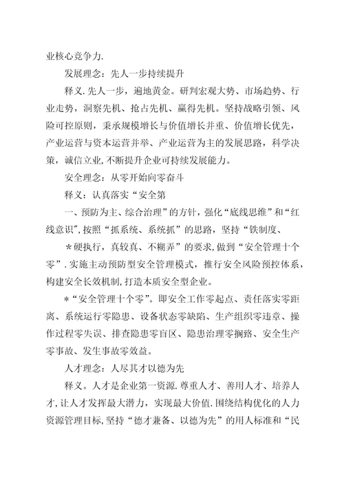 责任文化学习资料