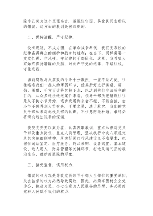 党支部书记在以案促改警示教育动员大会上讲话稿范文.docx