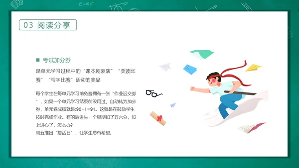 绿色黑板风卡通一线代班教师读书分享交流会动态PPT