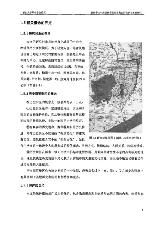 杭州中山中路近代商贸历史街区的保护与更新研究建筑设计及其理论专业论文