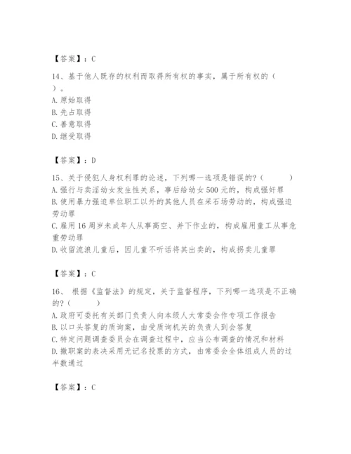 2024年国家电网招聘之法学类题库含答案【满分必刷】.docx